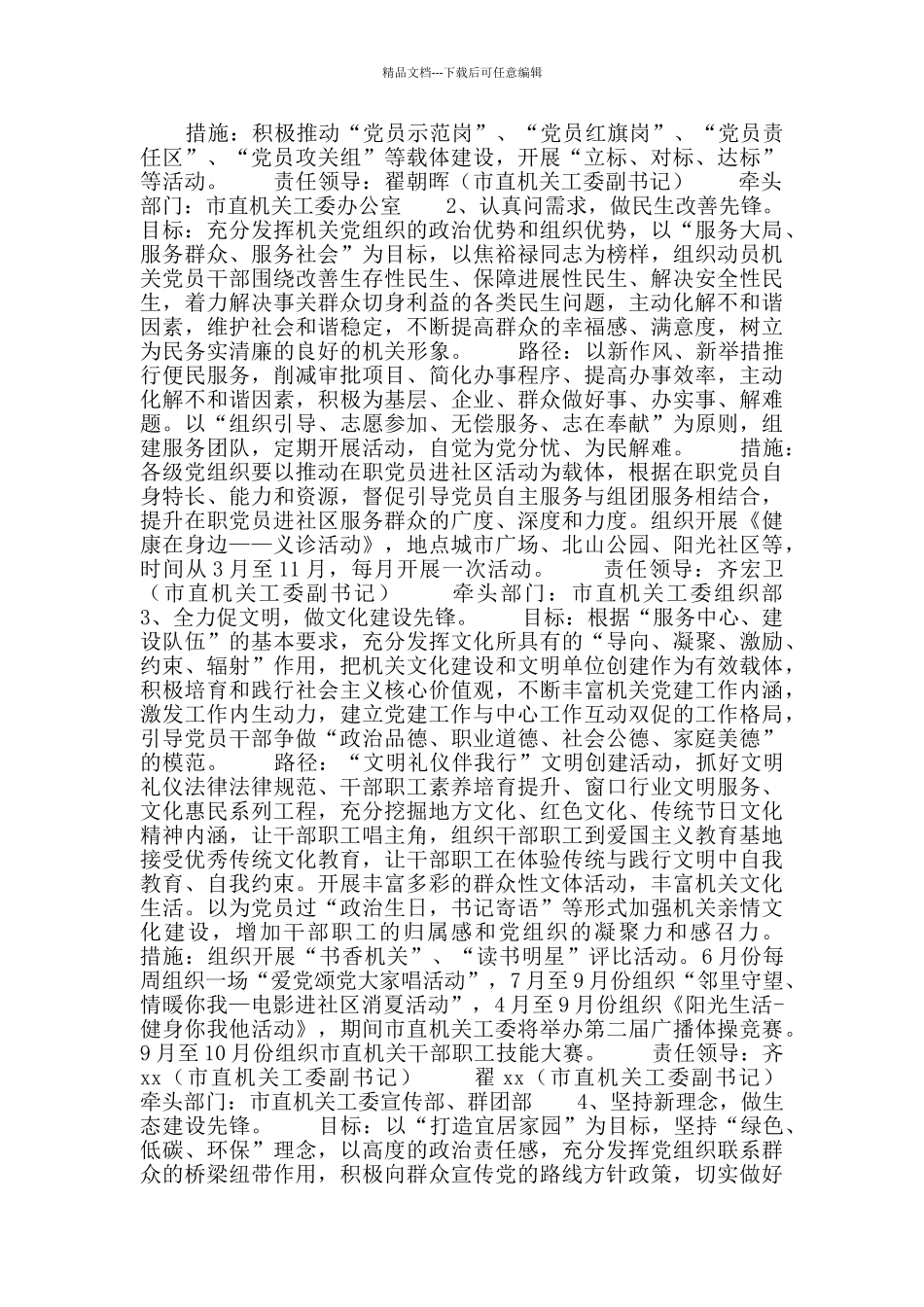 “两学一做”学习教育“我是共产党员”系列主题活动实施方案_第2页