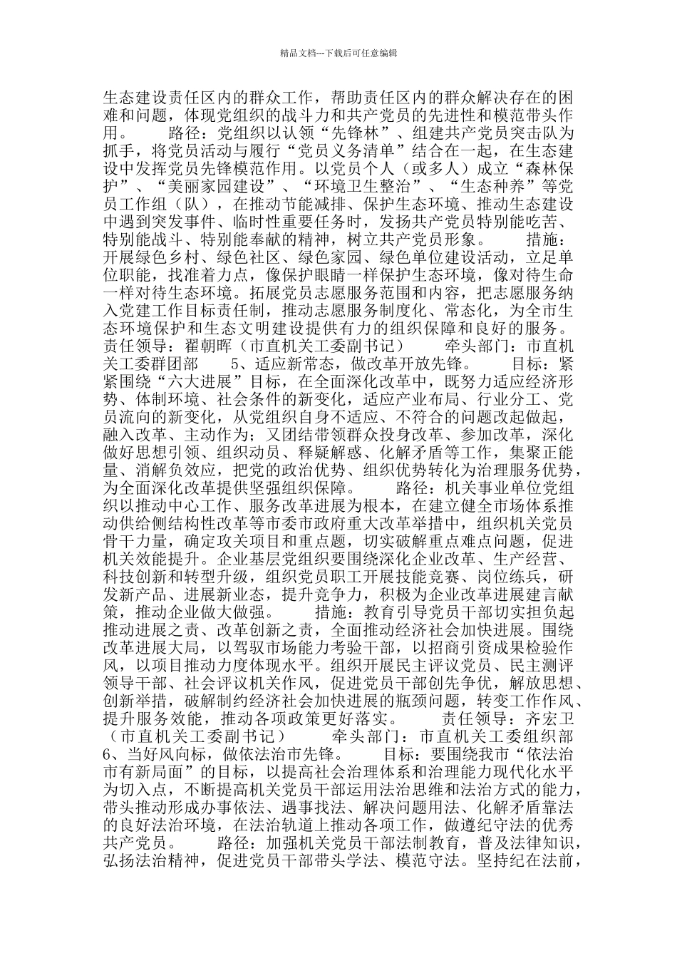 “两学一做”学习教育“我是共产党员”系列主题活动实施方案_第3页