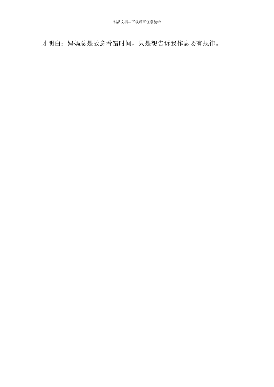 “不会看表”的妈妈_第2页