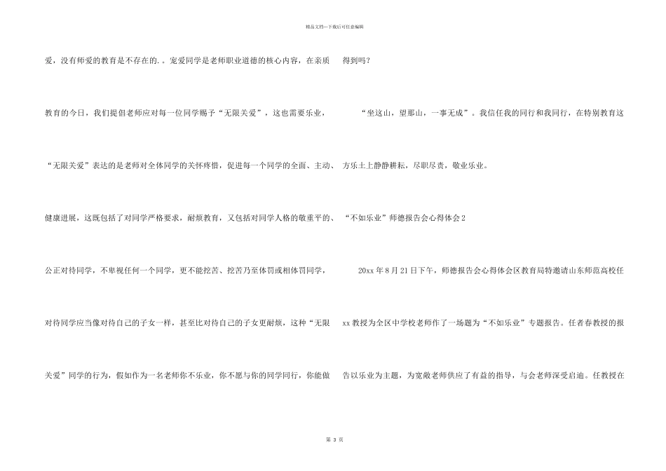 “不如乐业”师德报告会心得体会_第2页