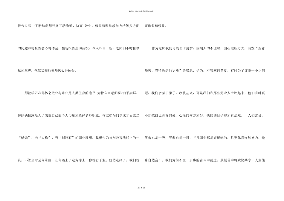 “不如乐业”师德报告会心得体会_第3页