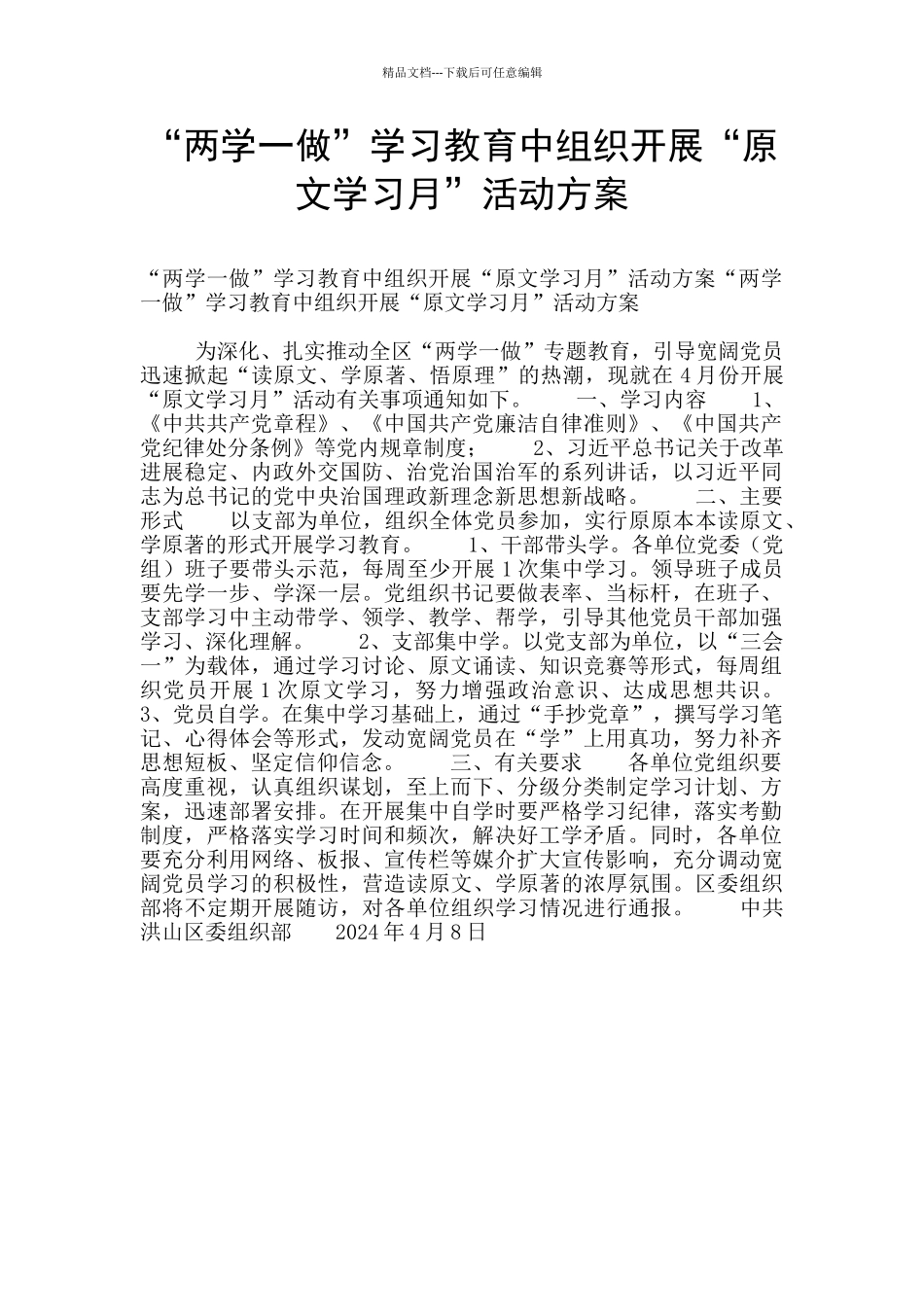 “两学一做”学习教育中组织开展“原文学习月”活动方案_第1页
