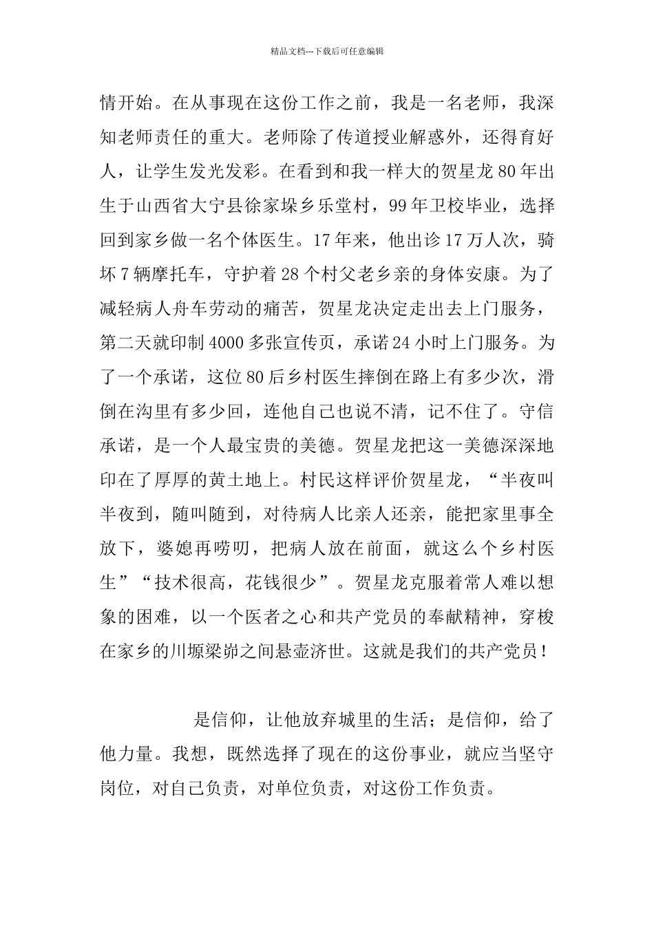 “两学一做”特别节目《榜样》观后感_第2页