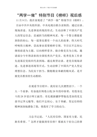 “两学一做”特别节目《榜样》观后感