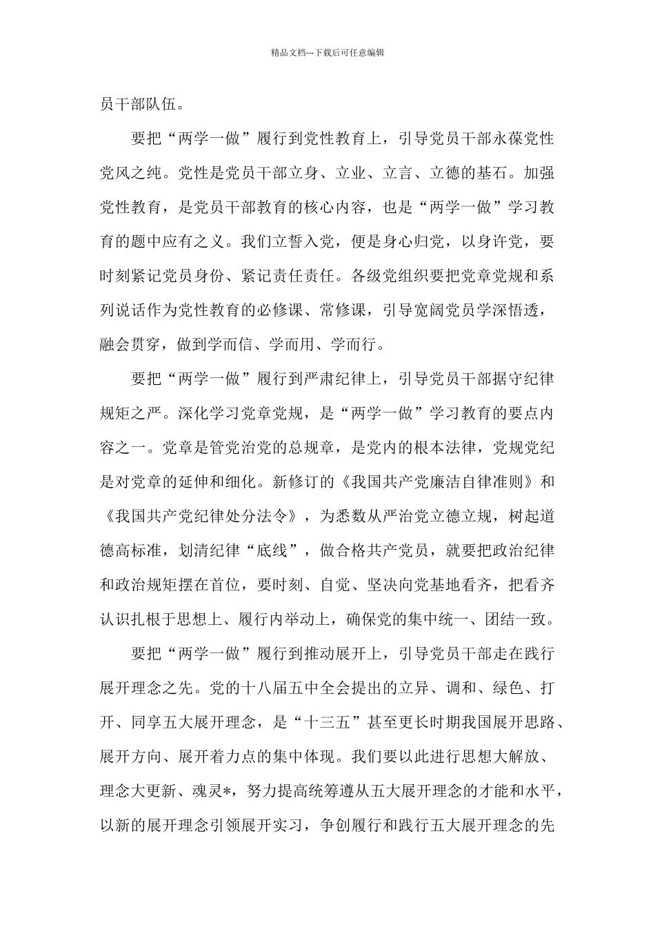 “两学一做”心得体会4篇模板_第2页