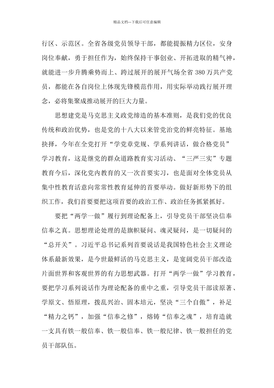 “两学一做”心得体会4篇模板_第3页