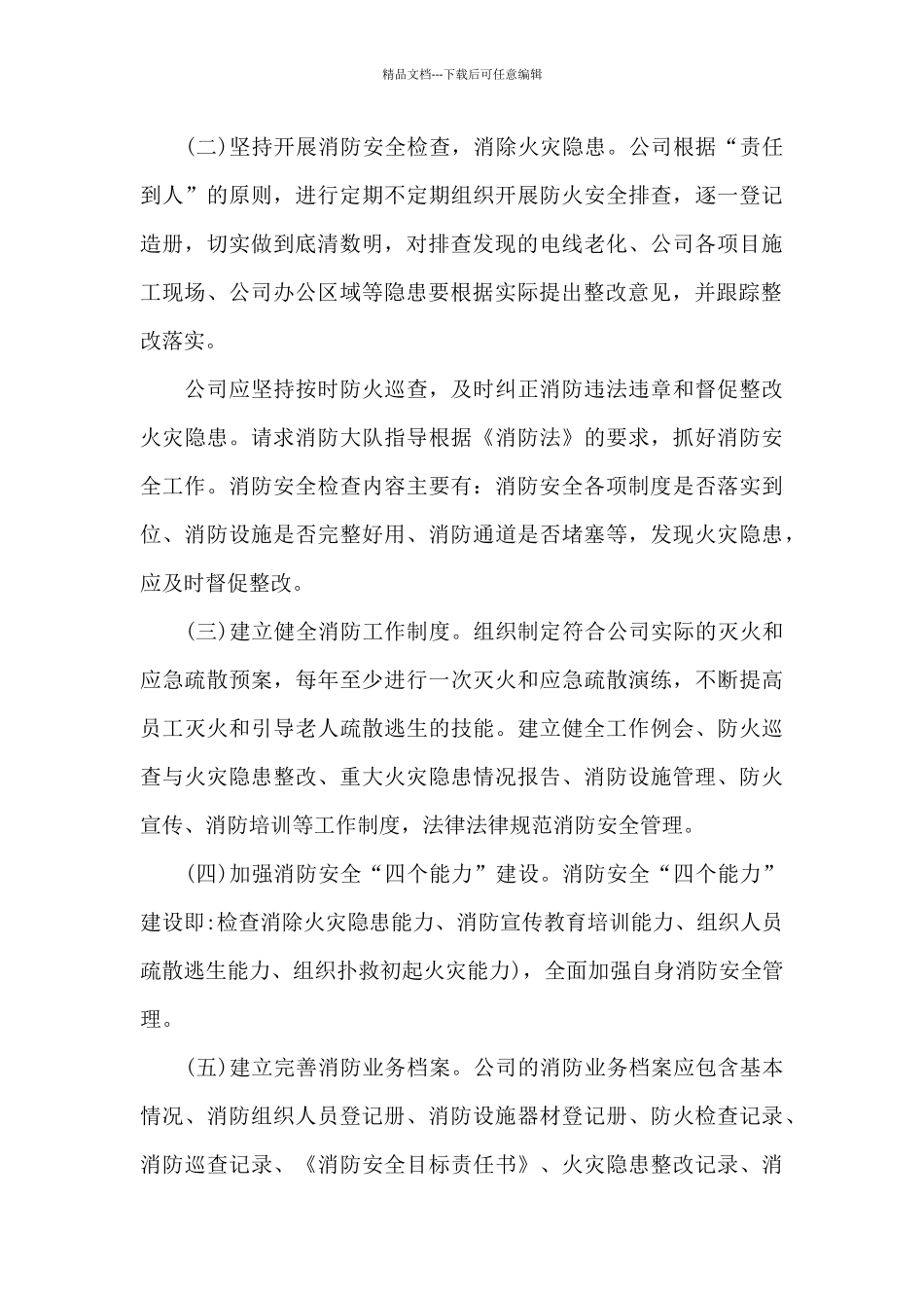 “两节两会”消防安全保卫工作方案_第3页