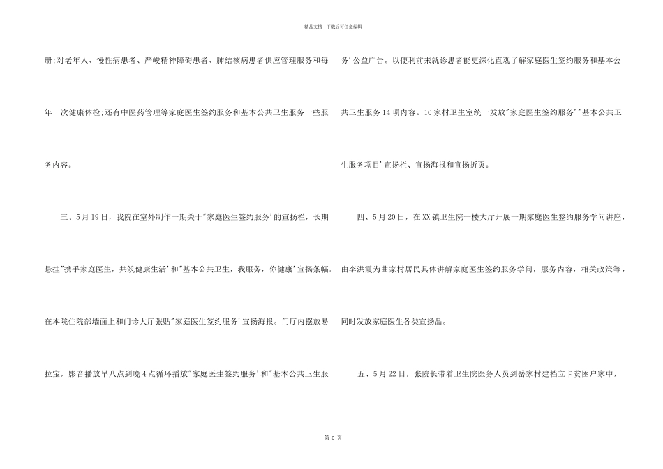 “世界家庭医生日”宣传活动工作总结_第2页