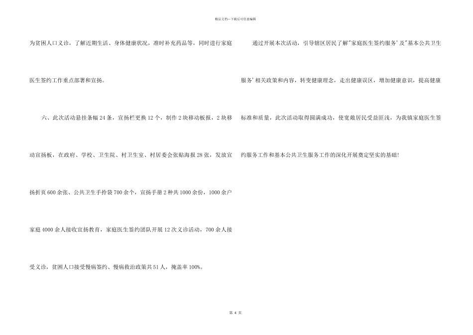 “世界家庭医生日”宣传活动工作总结_第3页
