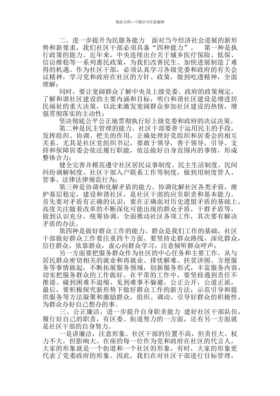 “两委”换届新任干部培训会上讲话_第2页