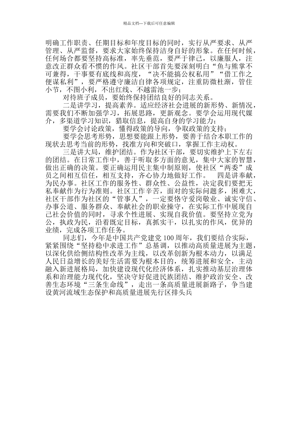 “两委”换届新任干部培训会上讲话_第3页