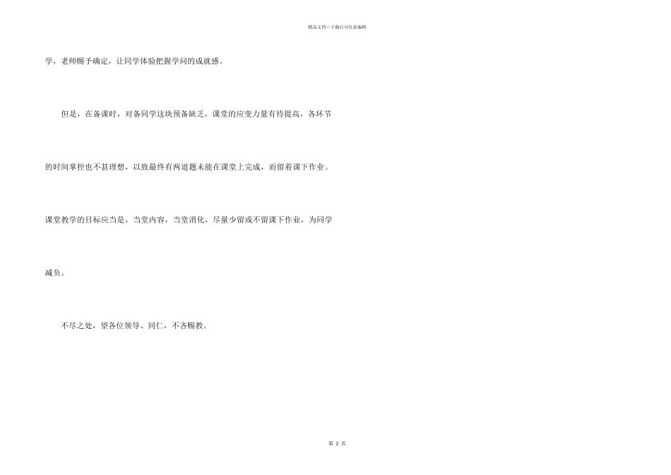 “中位数和众数”的教学反思_第2页