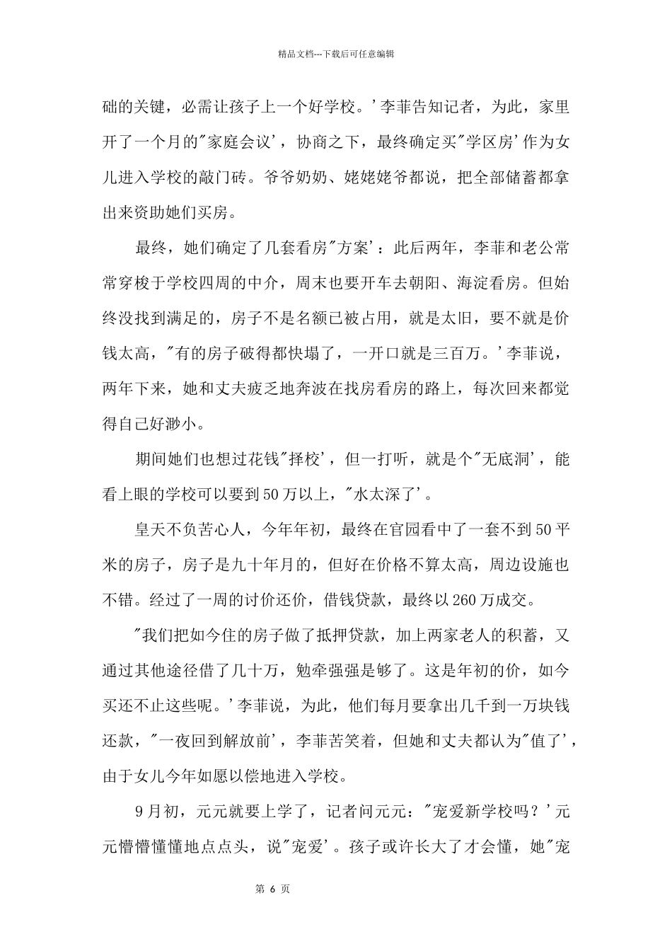 “中国式幼升小”：多少家长愁白了头_第2页