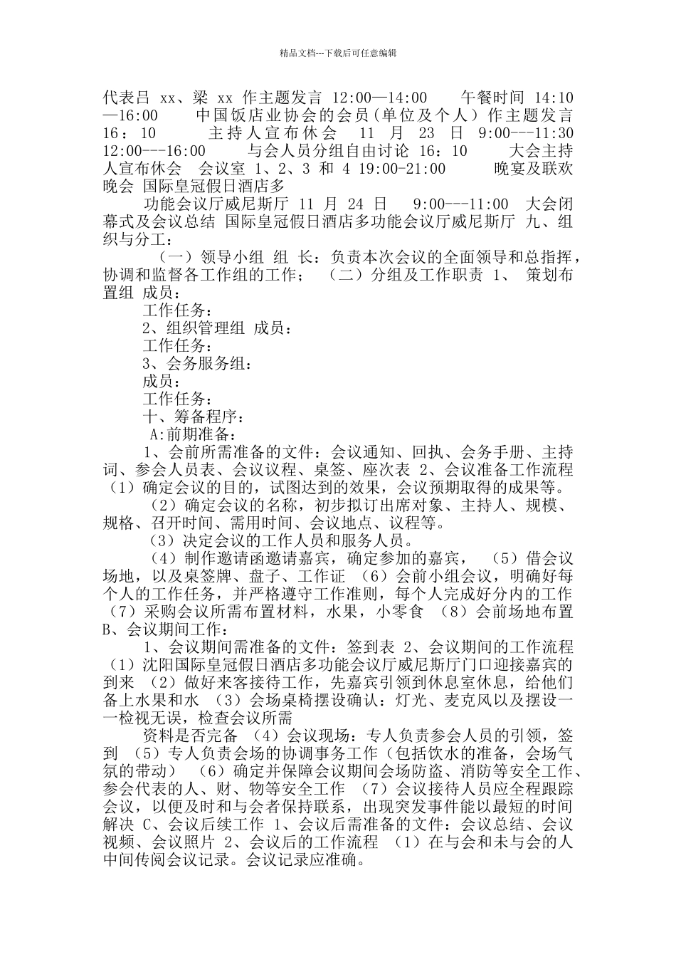 “中国会议酒店发展论坛”会议策划书_第2页