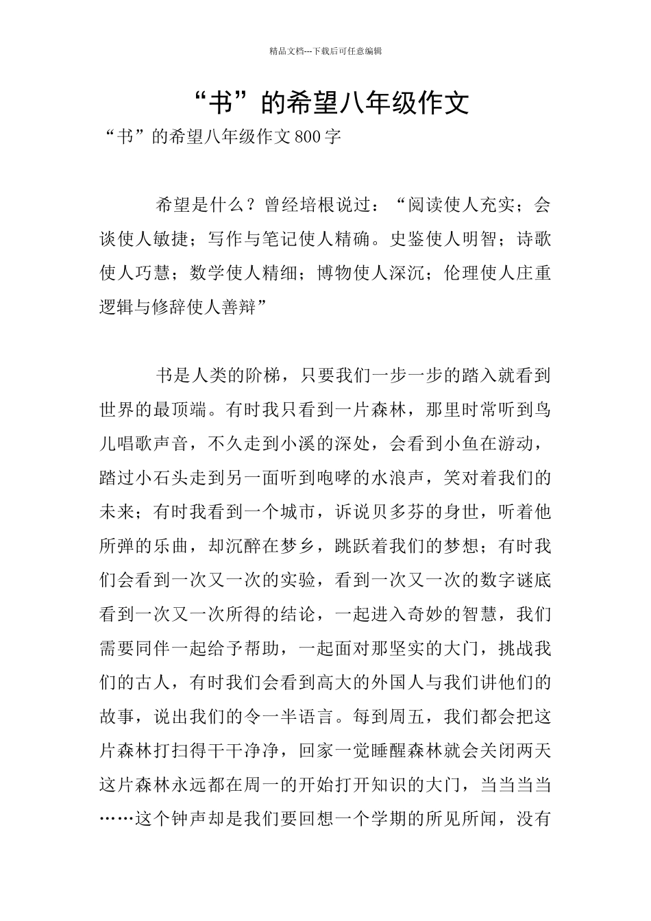 “书”的希望八年级作文_第1页