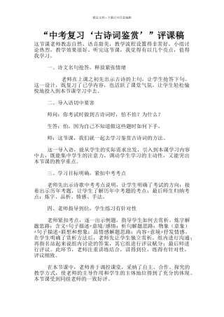 “中考复习‘古诗词鉴赏’”评课稿
