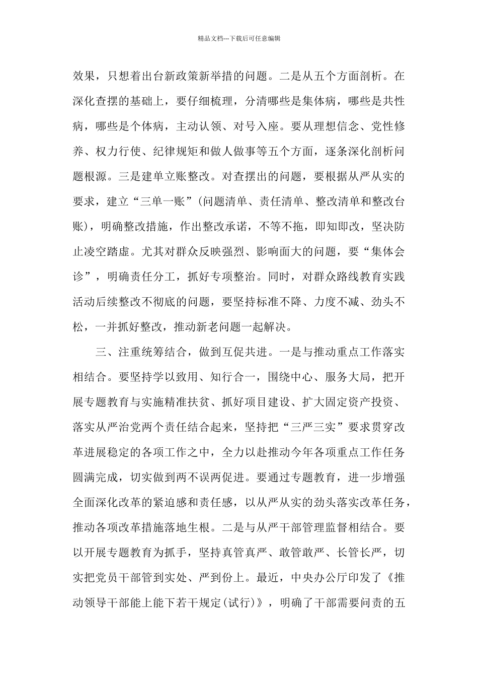 “严以律己”专题学习研讨会演讲稿3篇_第3页