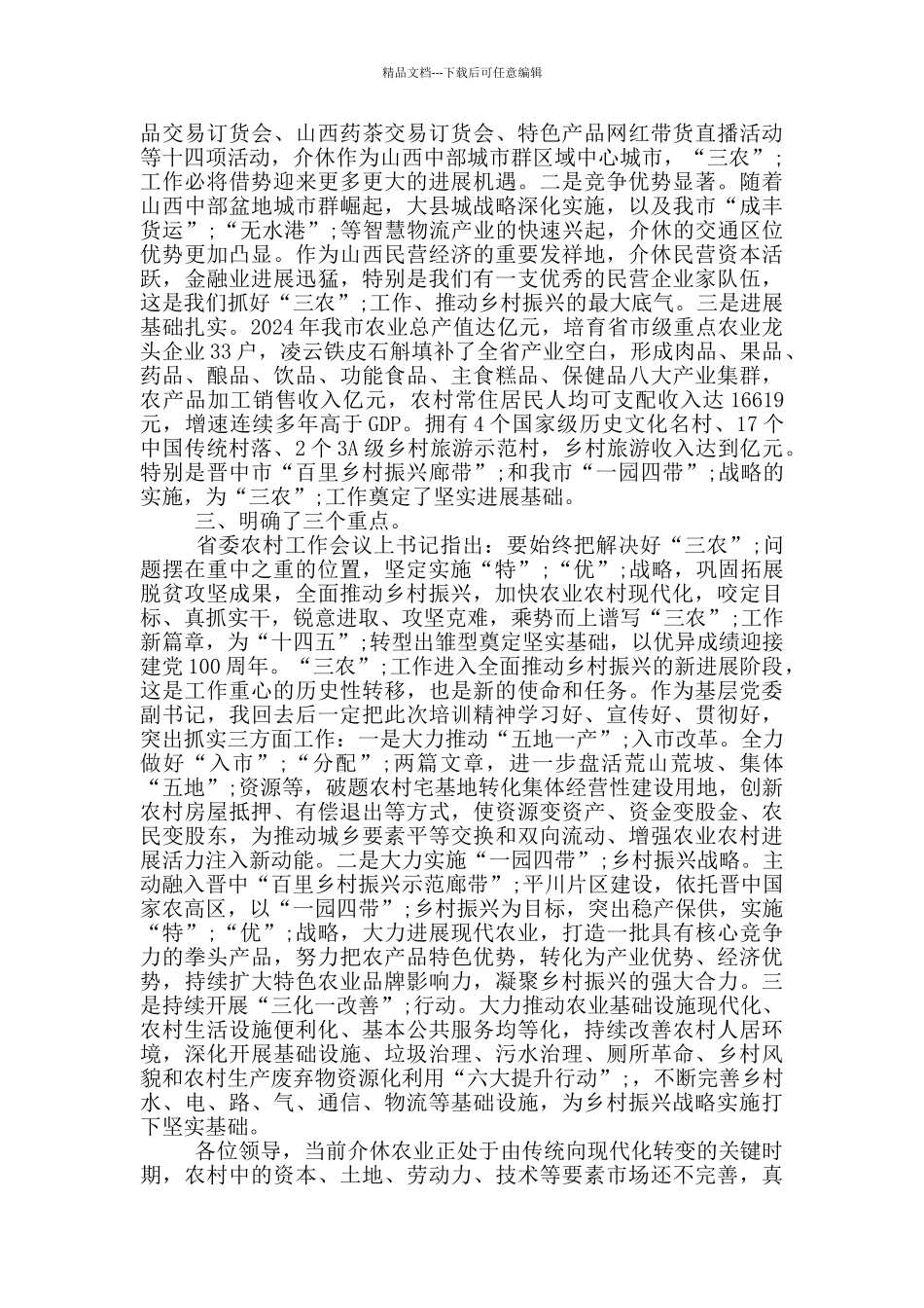 “乡村振兴培训班”学习总结心得体会_第2页