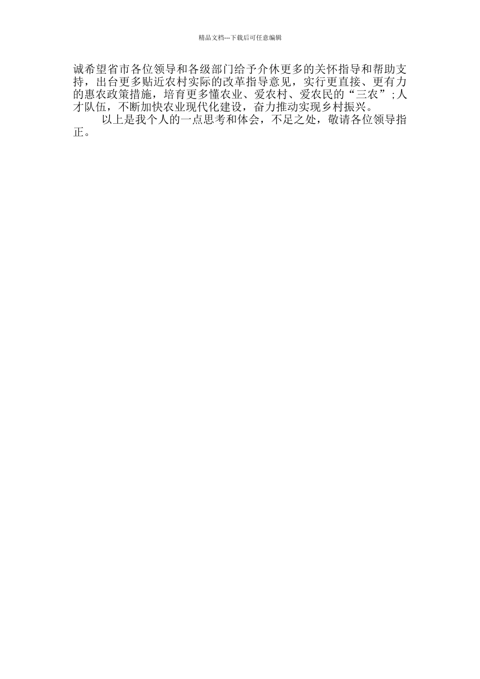 “乡村振兴培训班”学习总结心得体会_第3页