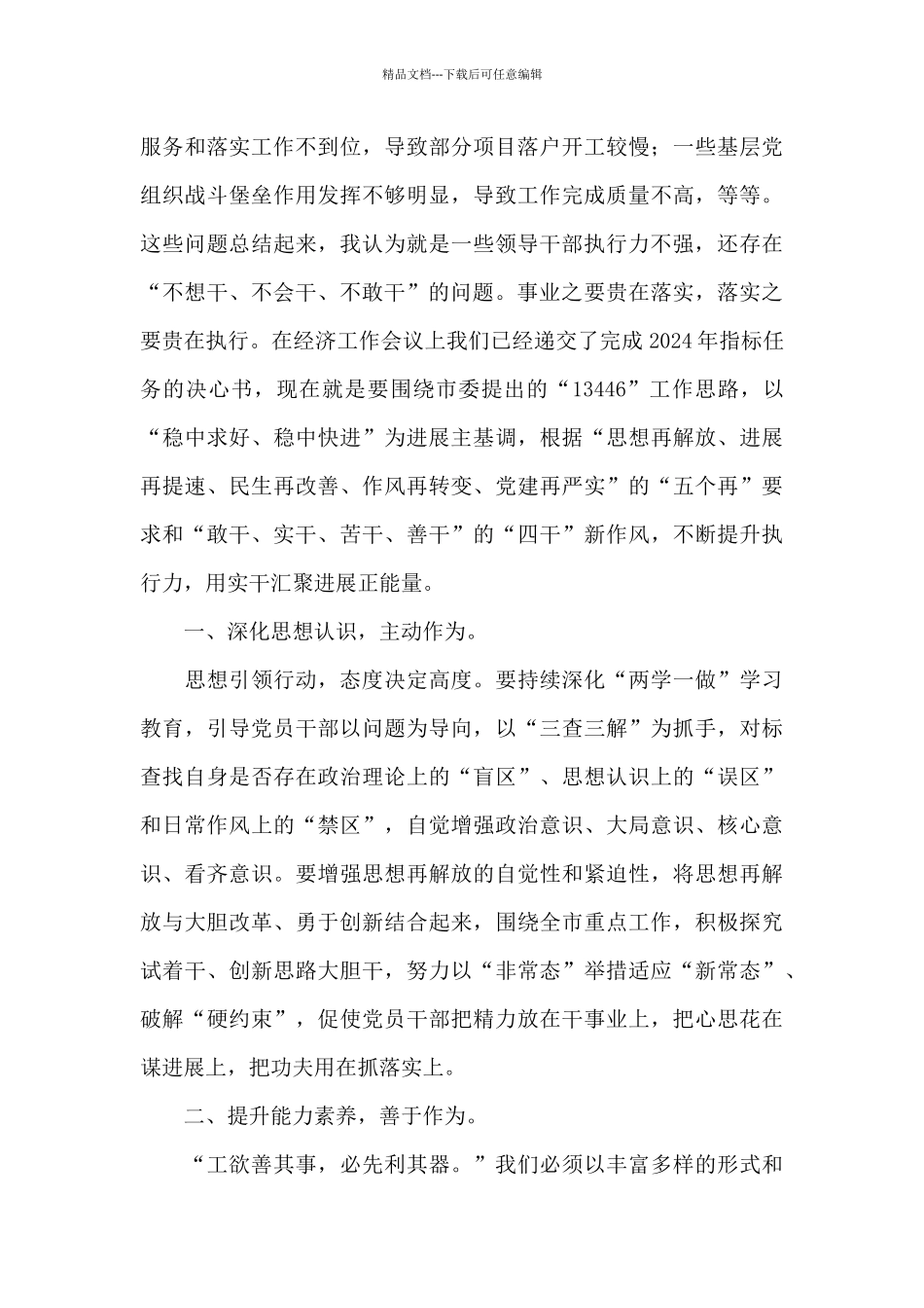 “书记面对面”谈党建工作研讨会发言稿_第2页