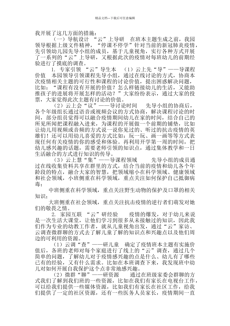 “云”上审议“疫”下教研新样例_第2页