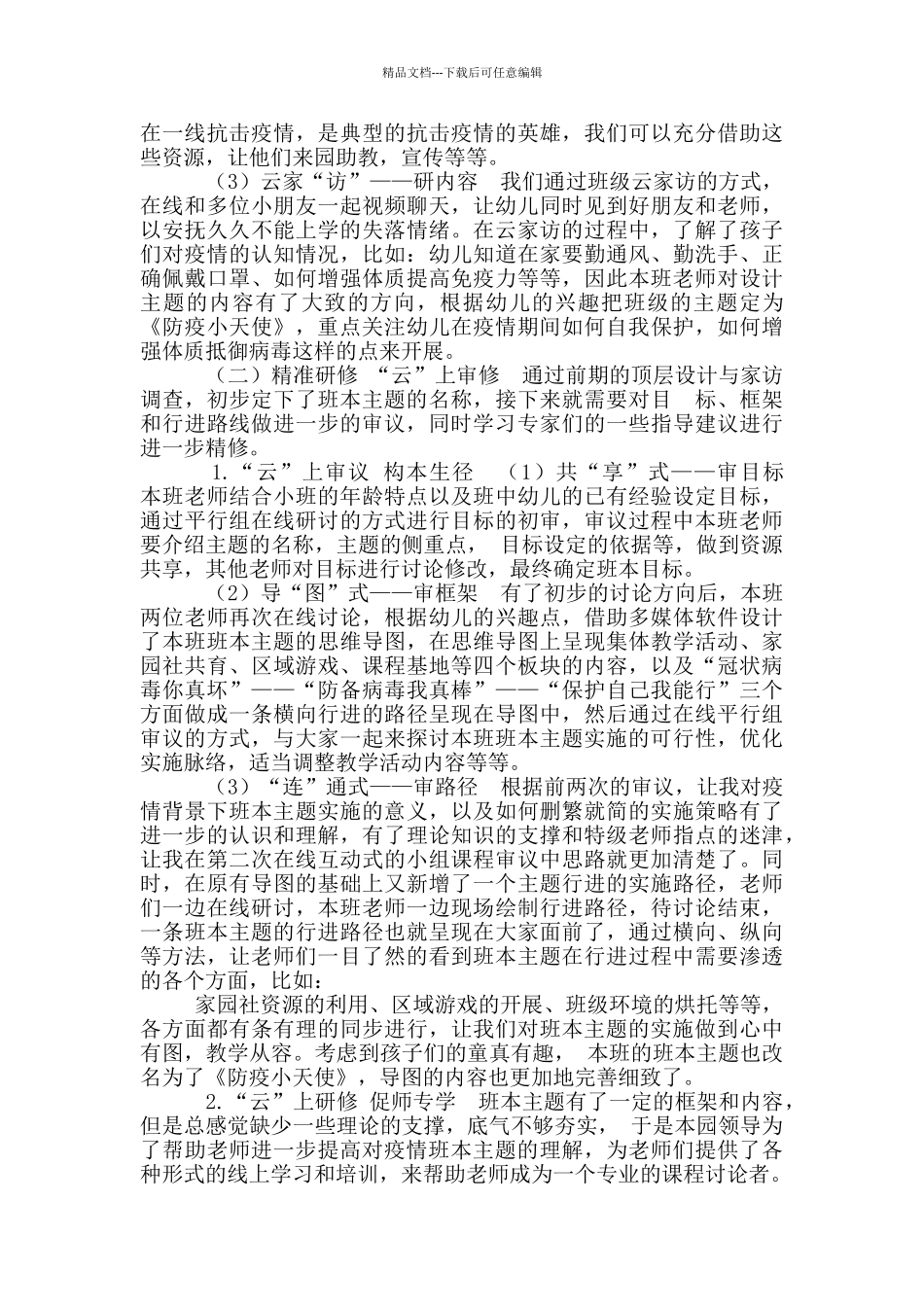 “云”上审议“疫”下教研新样例_第3页