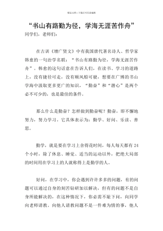 “书山有路勤为径