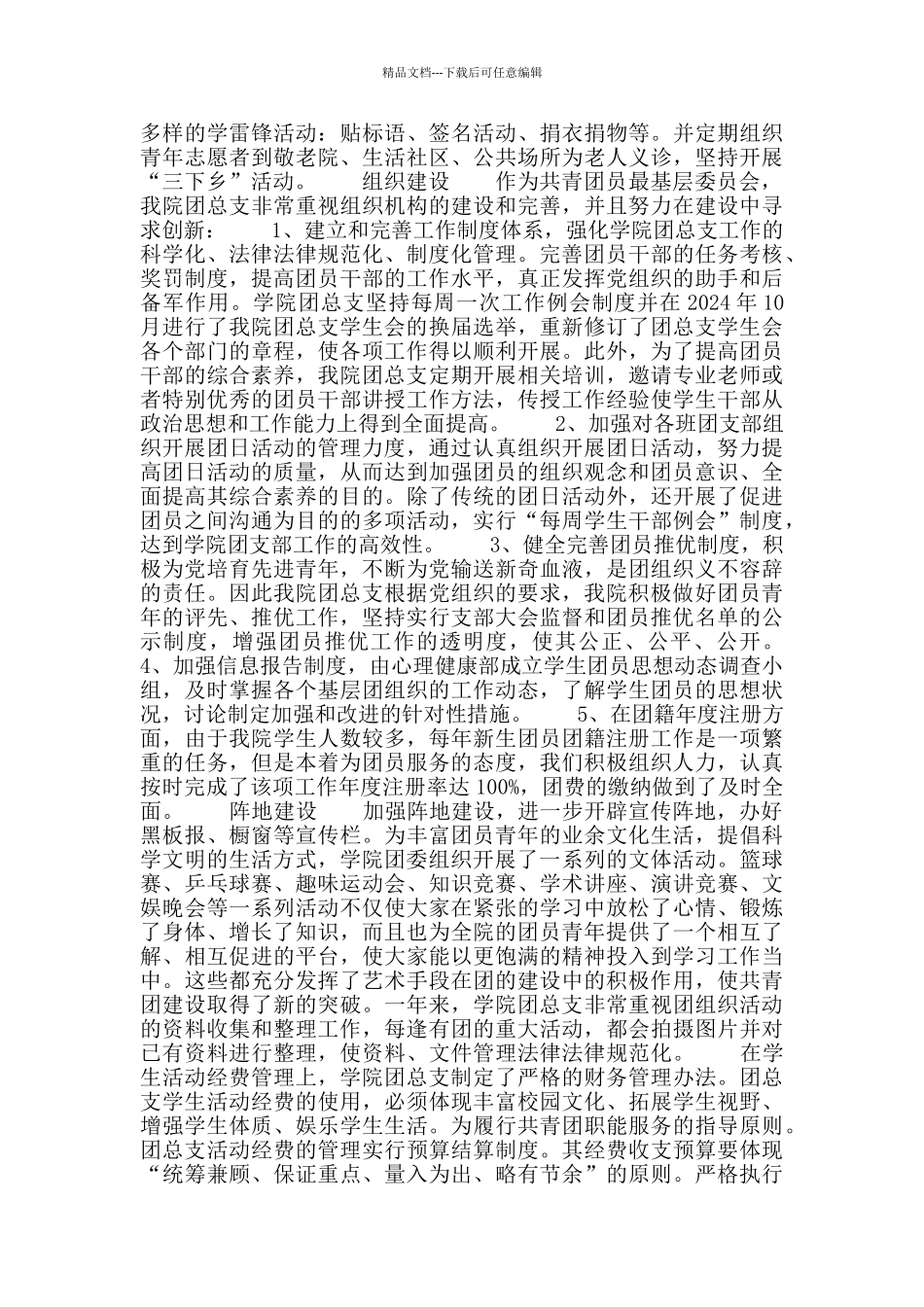 “五·四”红旗团总支申报材料_第2页