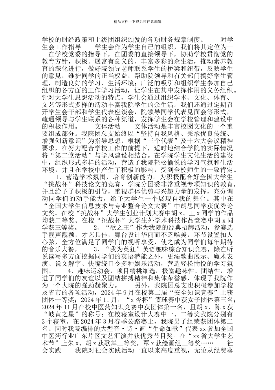 “五·四”红旗团总支申报材料_第3页