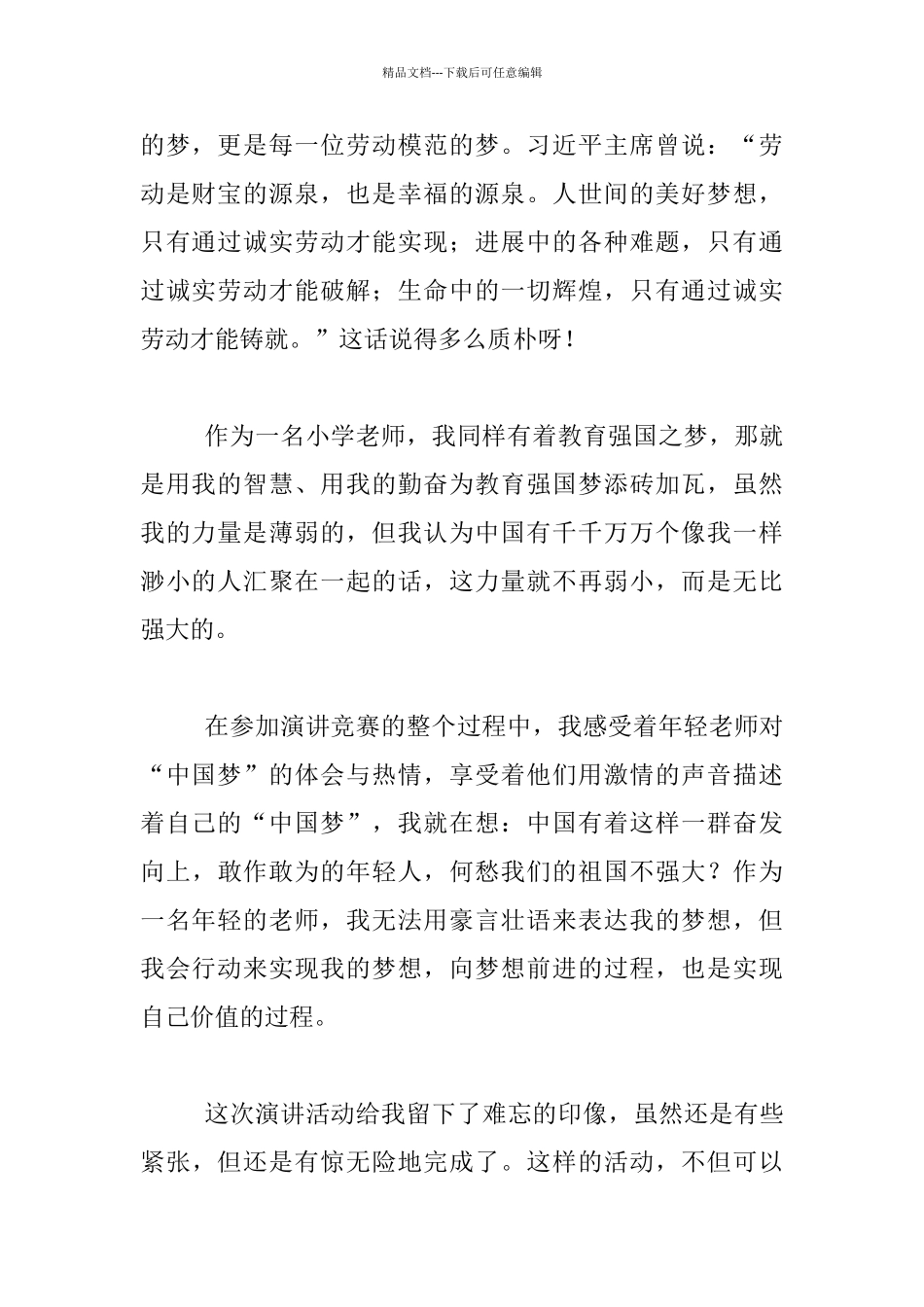 “中国梦劳动美.我与改革创新”演讲活动有感_第2页