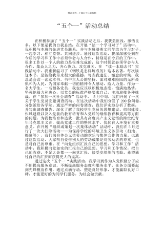 “五个一”活动总结