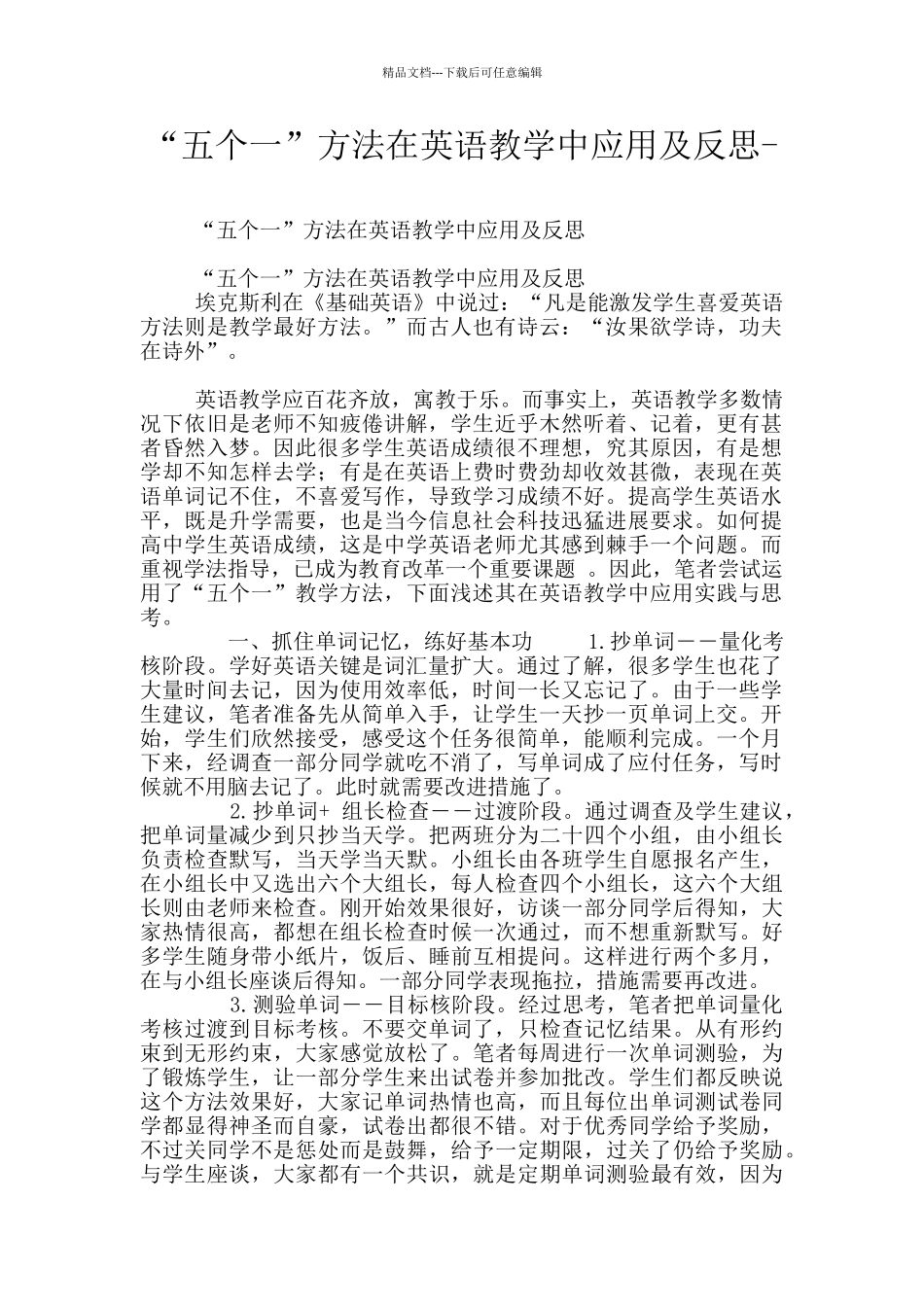 “五个一”方法在英语教学中应用及反思_第1页