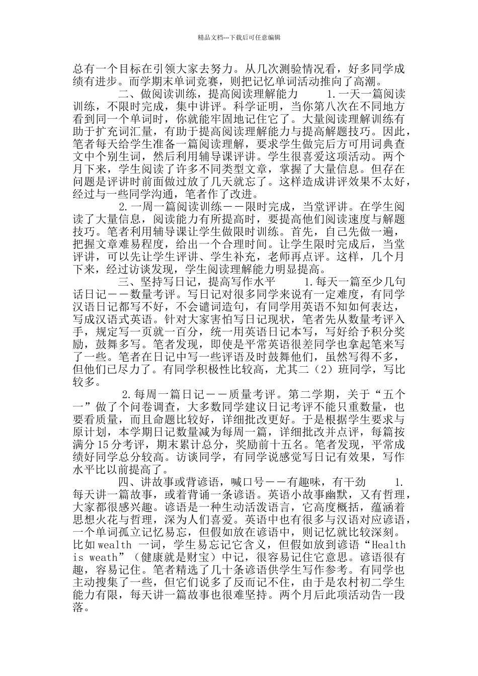 “五个一”方法在英语教学中应用及反思_第2页