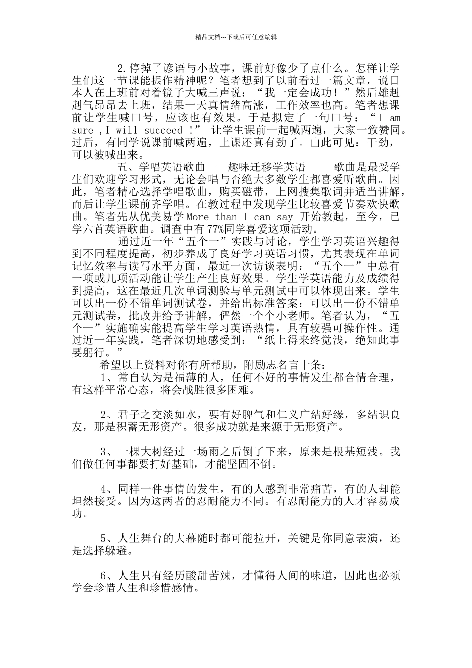 “五个一”方法在英语教学中应用及反思_第3页