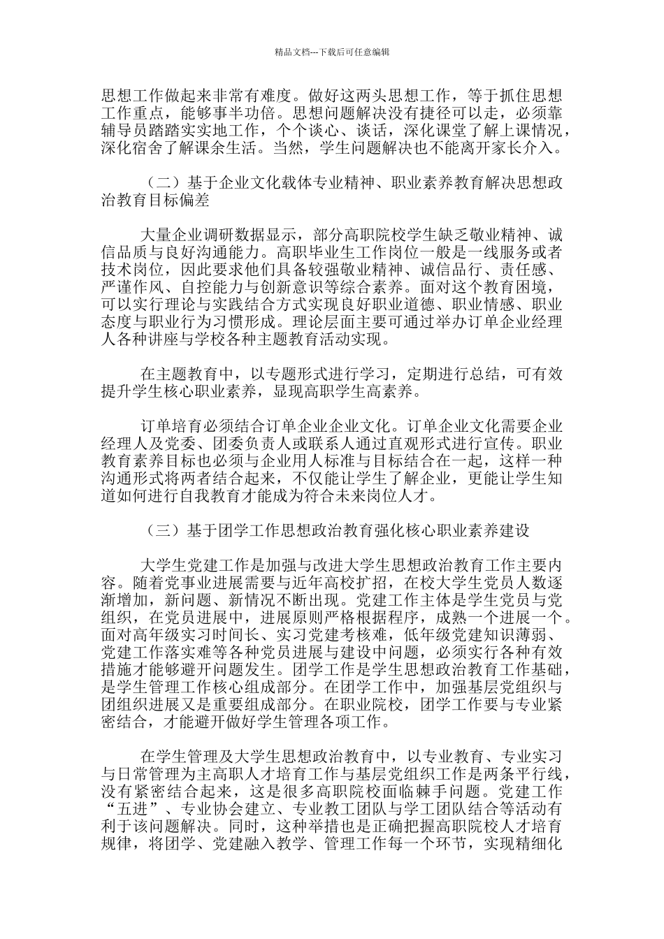 “五个基于””研究订单培养模式下学生思想政治教育困境_第2页