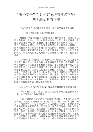 “五个基于””研究订单培养模式下学生思想政治教育困境