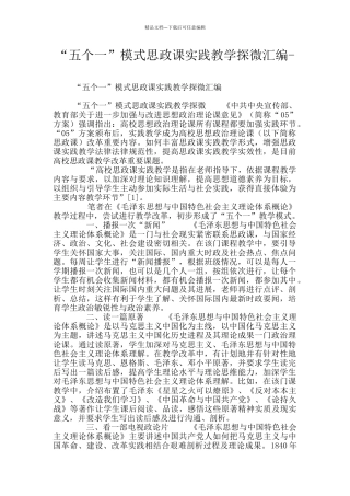“五个一”模式思政课实践教学探微汇编