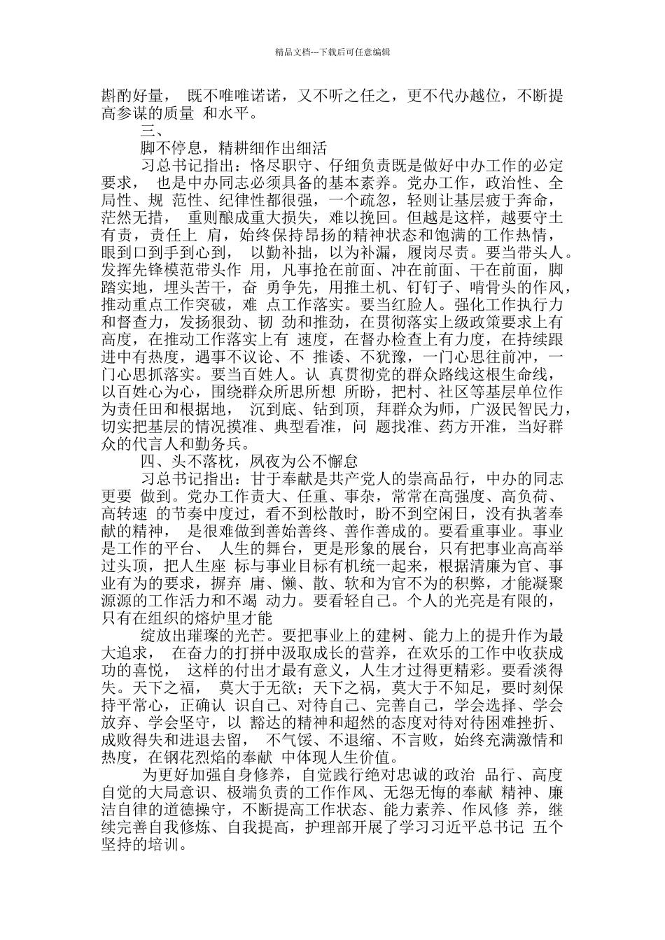 “五个坚持”学习心得体会_第2页