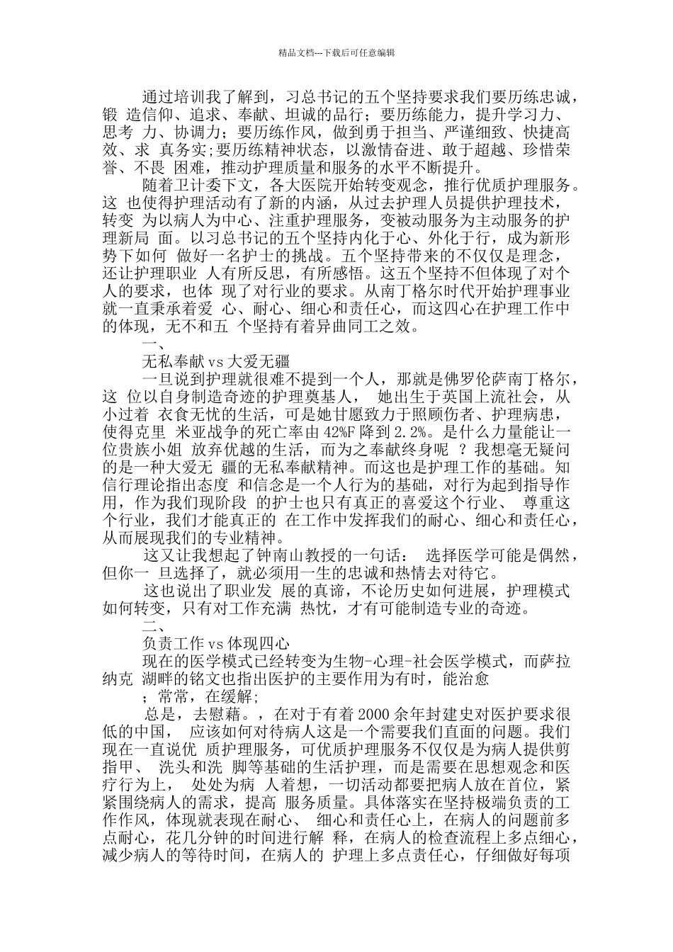 “五个坚持”学习心得体会_第3页