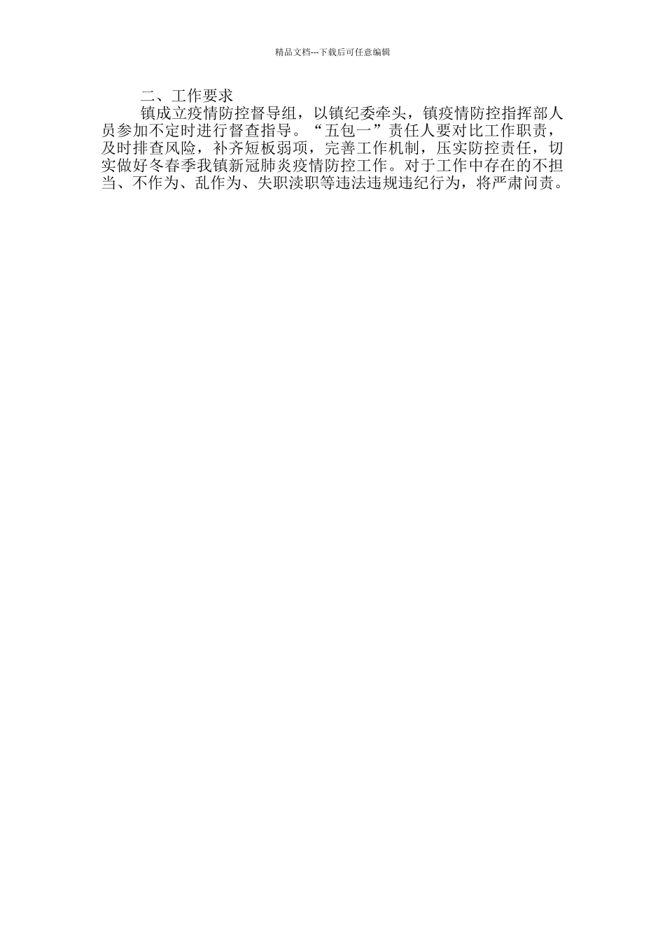 “五包一”疫情防控工作方案_第2页