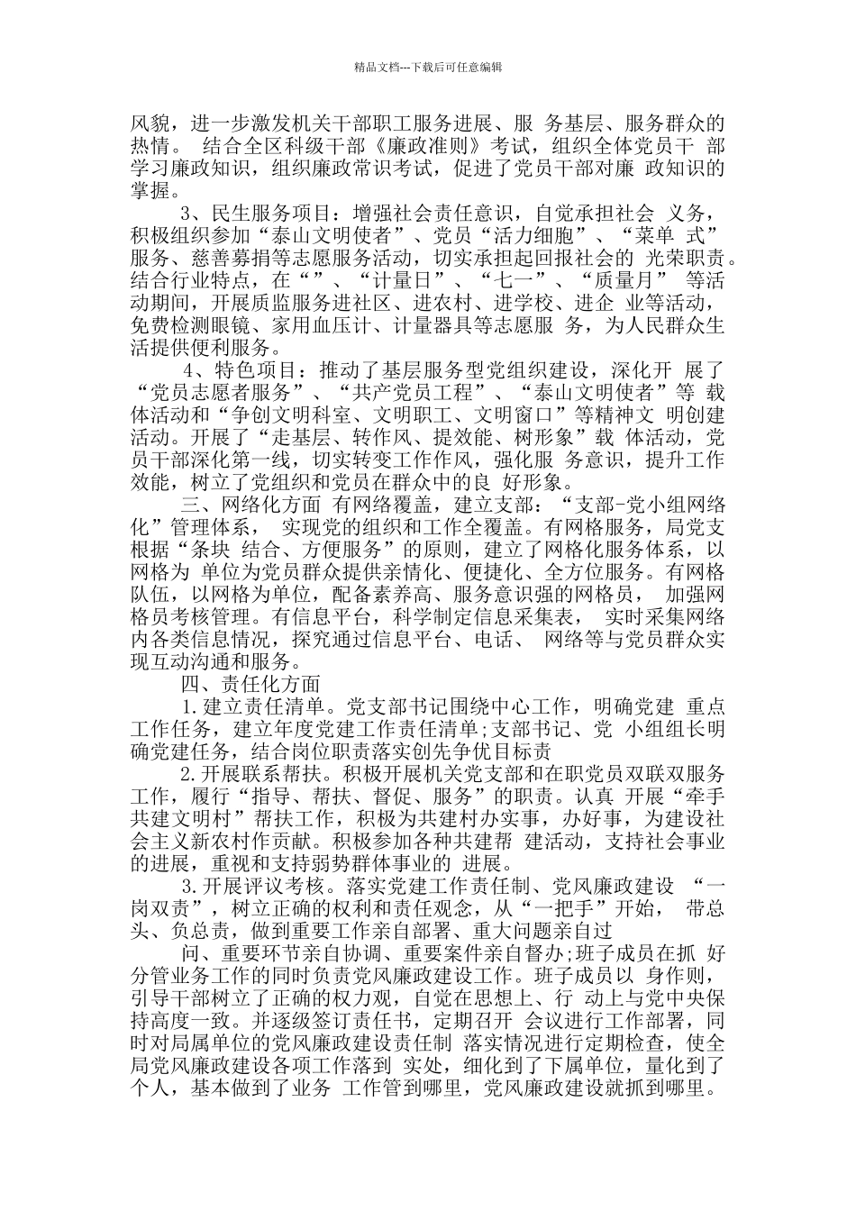 “五化五星”党支部创建方案_第2页