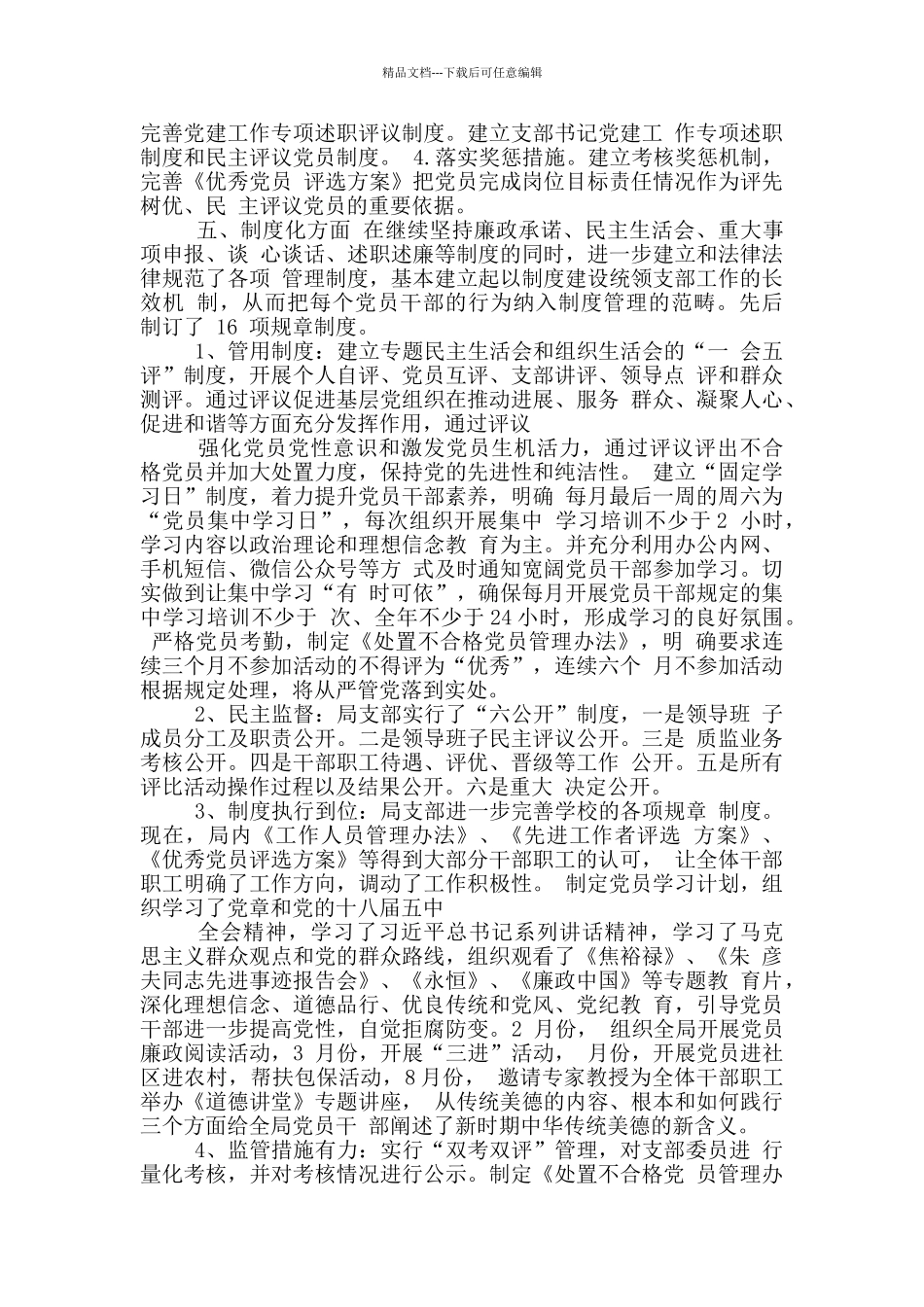 “五化五星”党支部创建方案_第3页