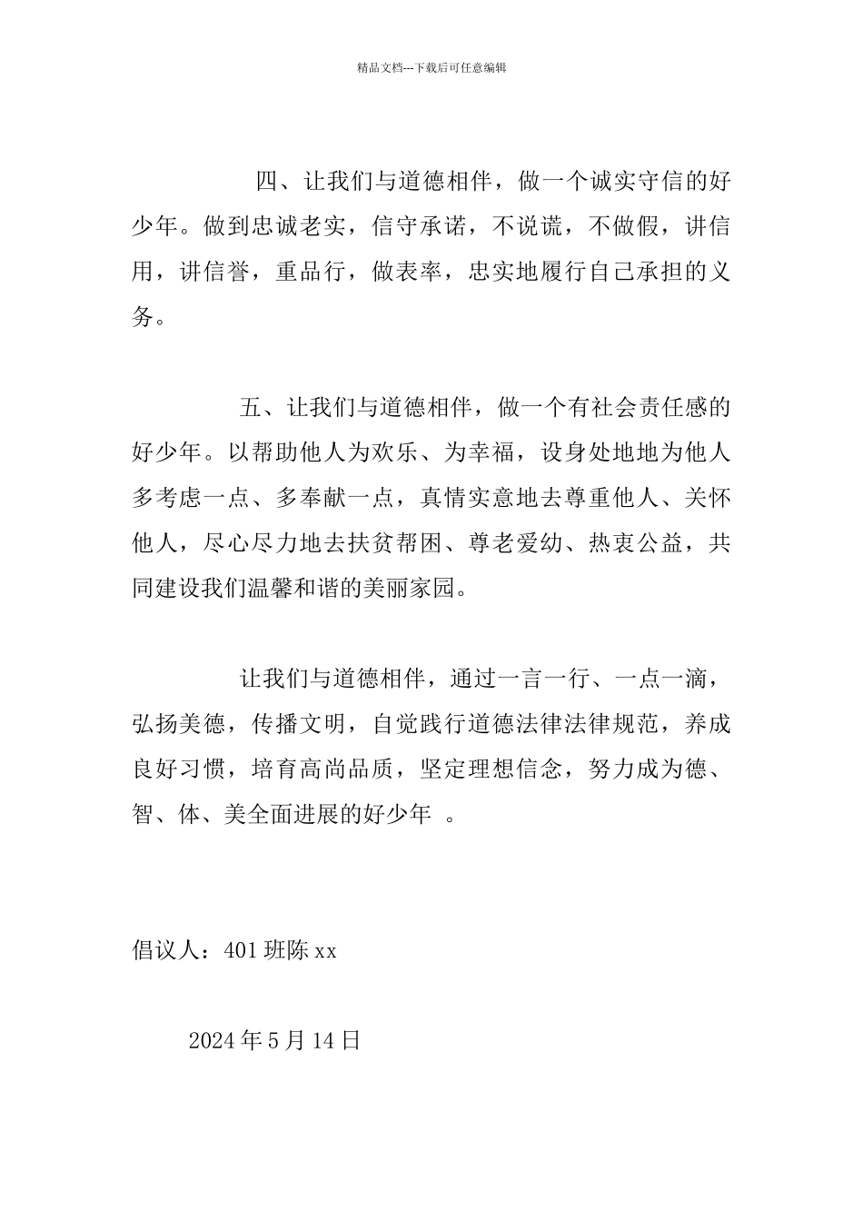 “争做美德少年”学生发言稿_第2页