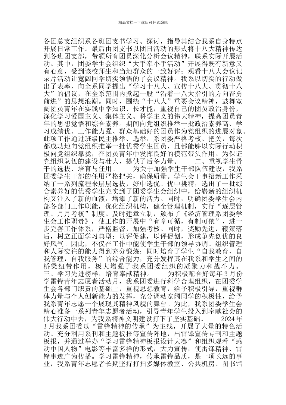 “五四”红旗团委申请书_第2页