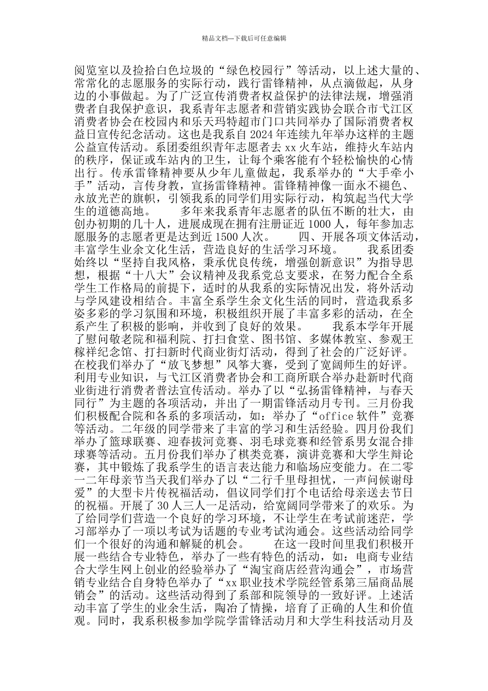 “五四”红旗团委申请书_第3页