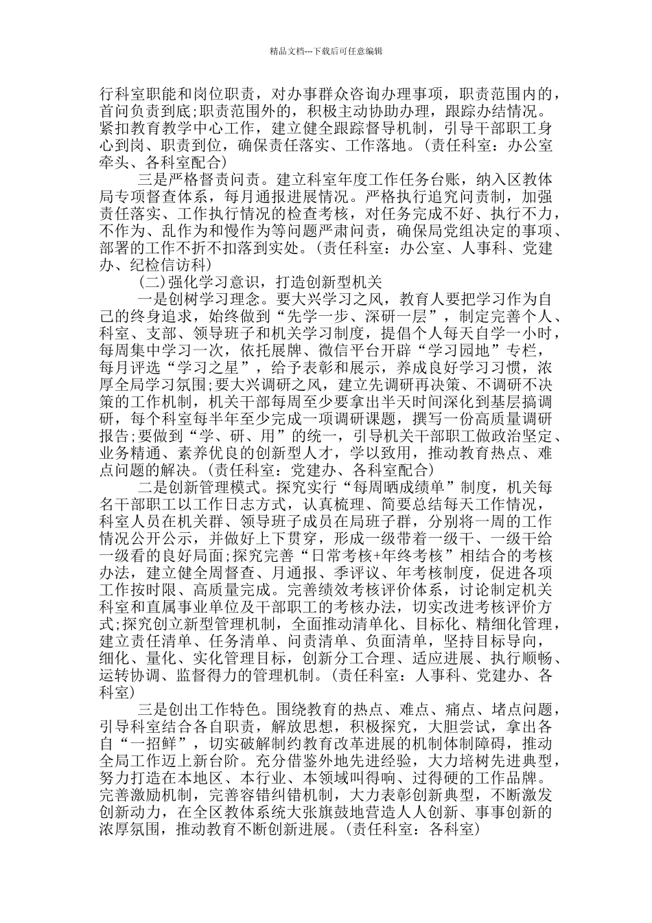 “五型”机关创建活动实施意见_第2页