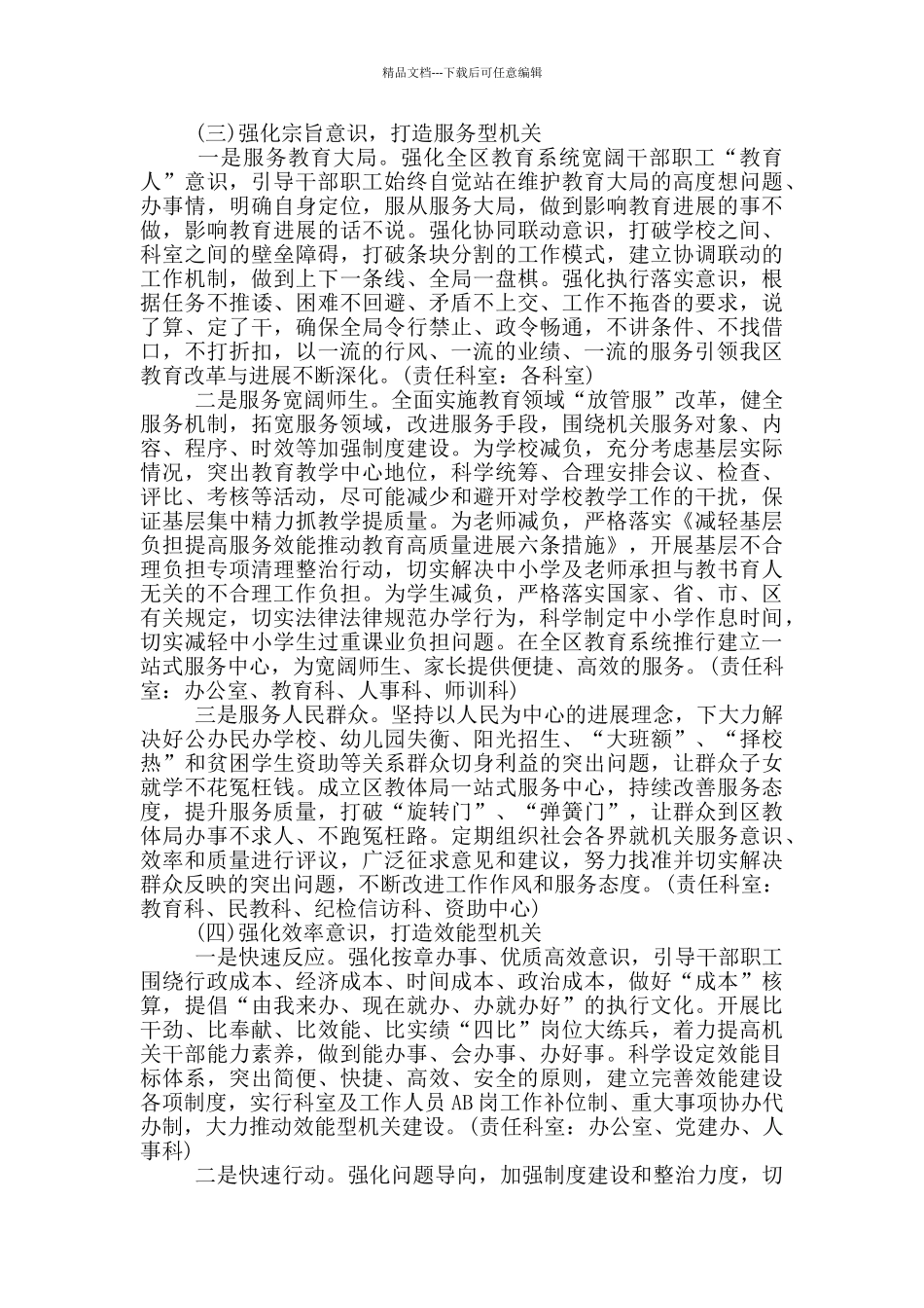 “五型”机关创建活动实施意见_第3页