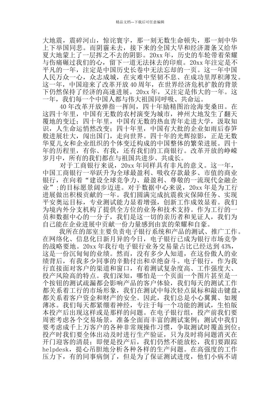 “五四青年节”主题演讲稿4篇_第2页