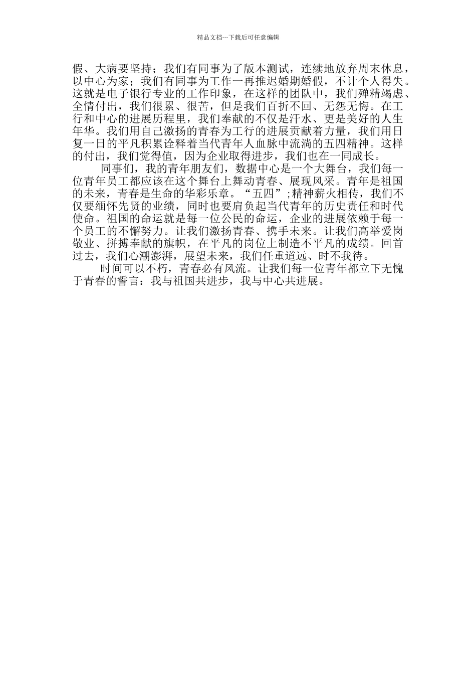 “五四青年节”主题演讲稿4篇_第3页