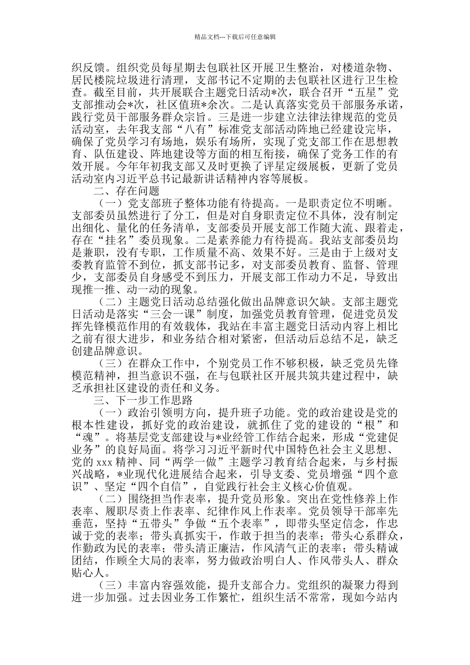 “五星”党支部建设自评报告_第2页